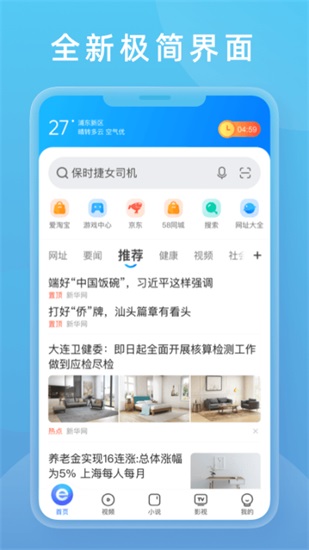 2345手机浏览器安卓版截图3
