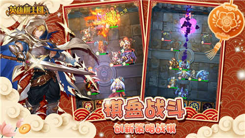 英雄棋士团官方版截图2