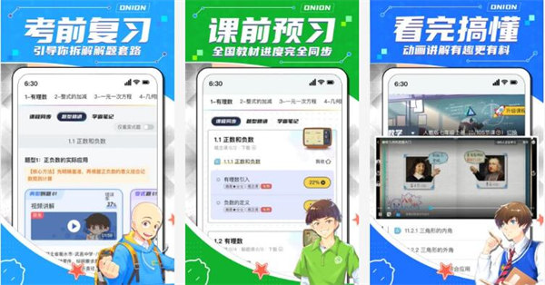 洋葱学园