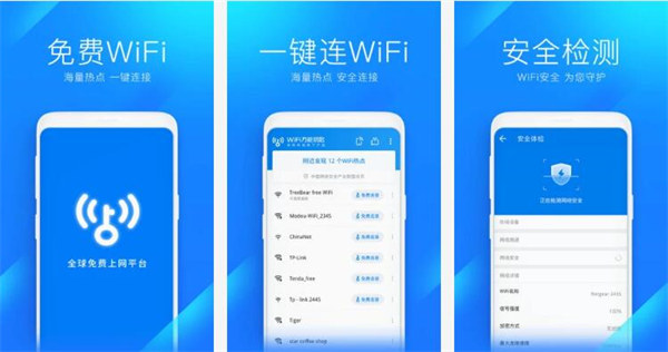 wifi万能钥匙