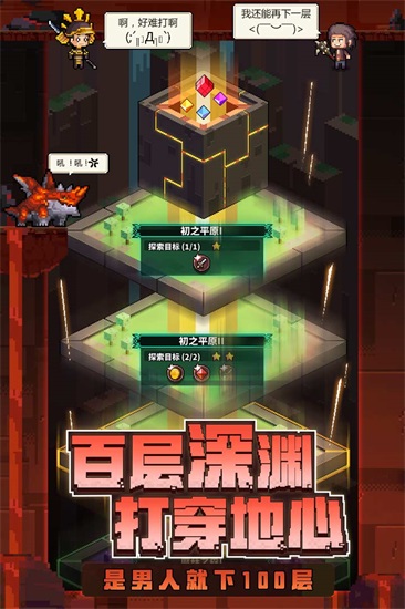 冒险与深渊无限血钻版截图1