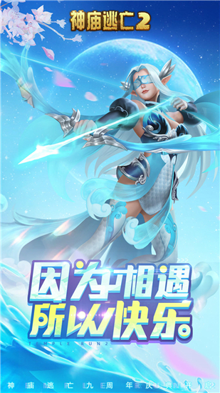 神庙逃亡2无限购买截图3