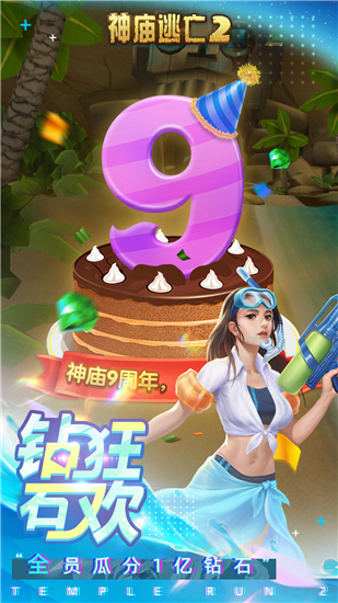 神庙逃亡2无限购买截图1