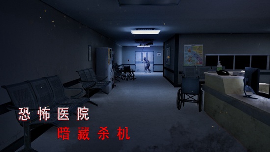 无尽噩梦诡医院中文解锁版截图1