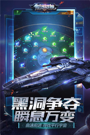 银河战舰无限资源解锁版截图1