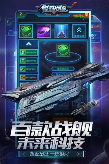 银河战舰无限资源解锁版截图2