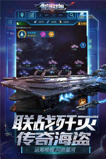 银河战舰无限资源解锁版截图3