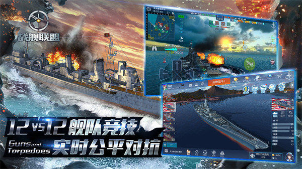 战舰联盟破解版无限金币无限钻石