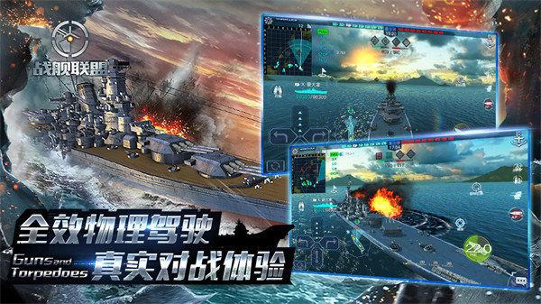 战舰联盟手游官方版