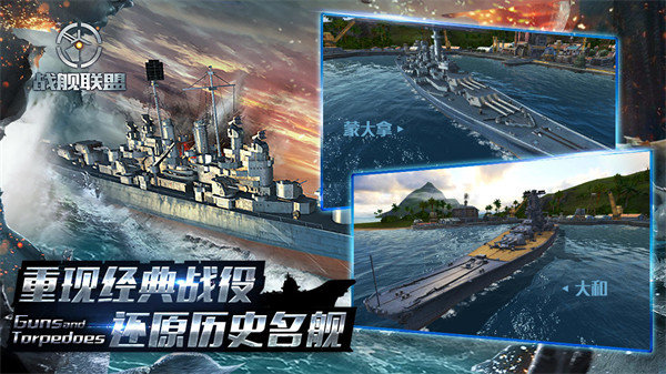 战舰联盟手机版