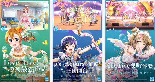 学园偶像季群星闪耀
