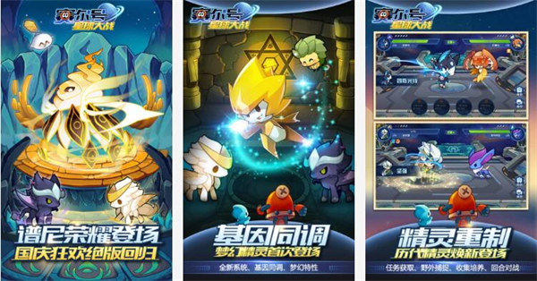 赛尔号星球大战