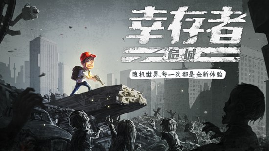 幸存者危城解锁版无限钻石无限血截图1