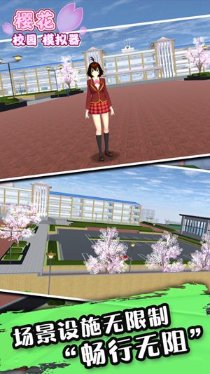 樱花校园模拟器2021年最新版中文版截图2