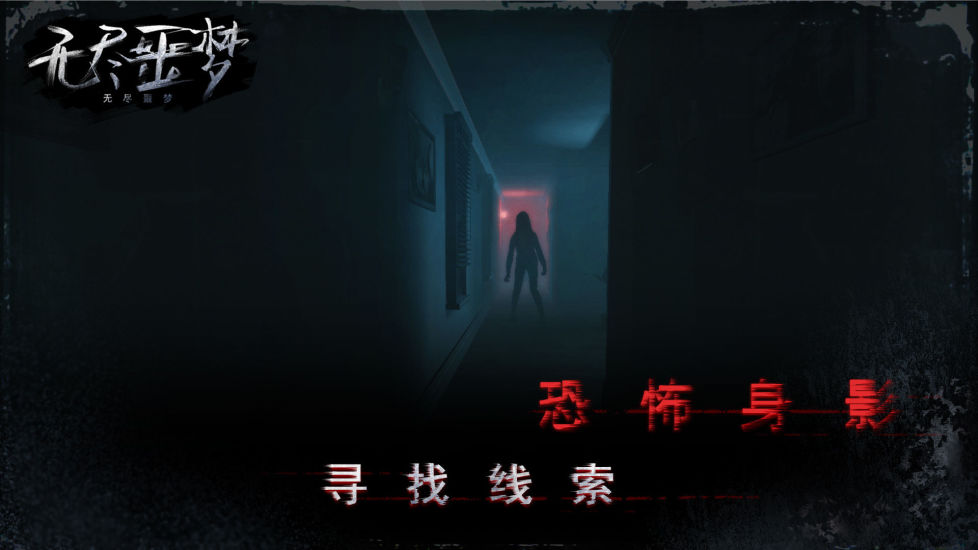 无尽噩梦内购解锁版截图2
