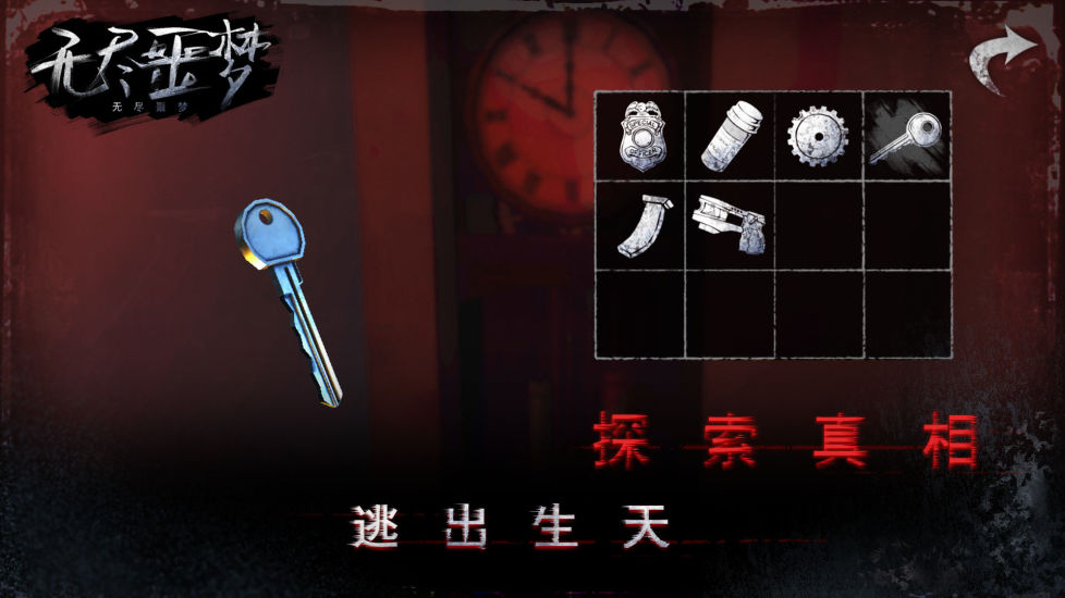 无尽噩梦内购解锁版截图1