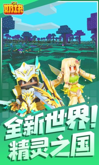 奶块手机版截图2