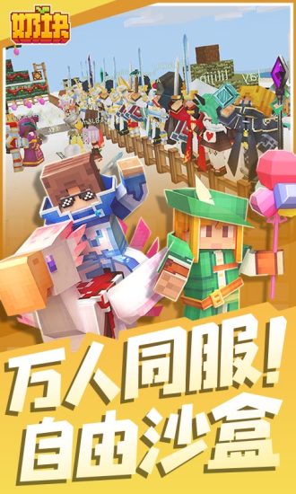 奶块手机版截图3