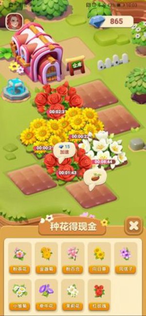 茉莉花园红包版下载截图3