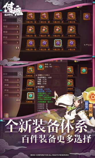 侍魂胧月传说手机版截图1