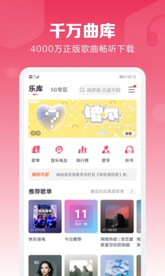咪咕音乐最新版