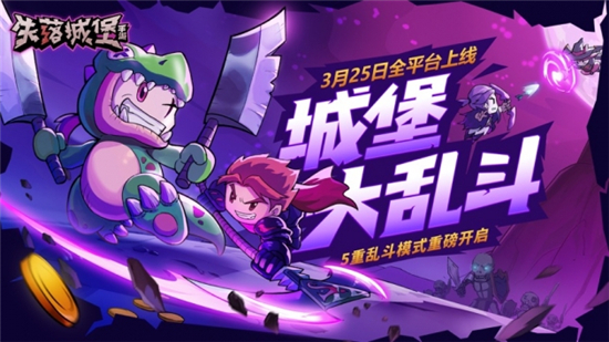 失落城堡内购解锁版最新版截图2