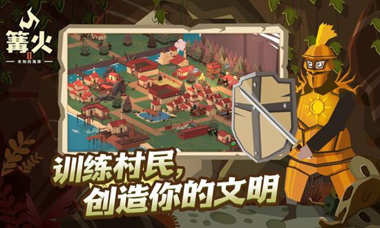 篝火2未知的海岸无限资源版截图2