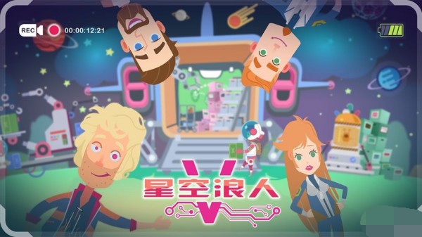 星空浪人