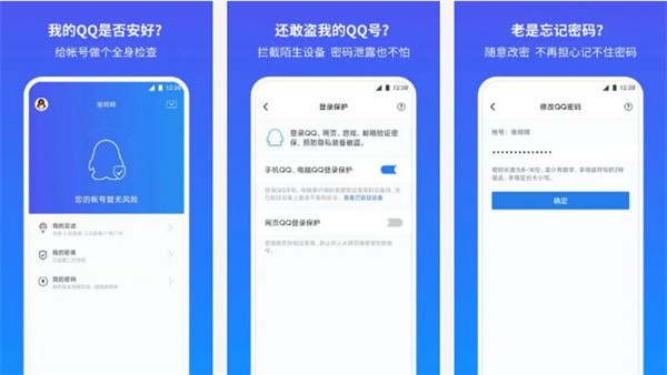 QQ安全中心