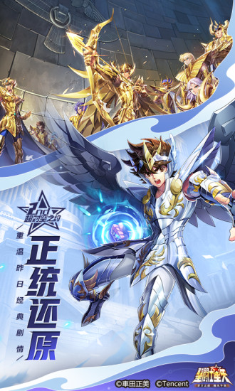 圣斗士星矢手游解锁版截图2
