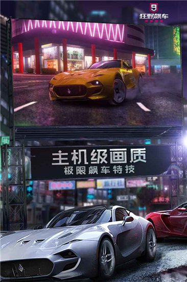 狂野飙车9解锁版ios截图1