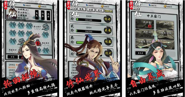 掌上修仙