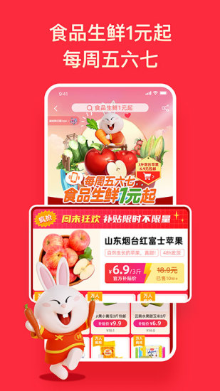淘宝特价版免费下载截图2