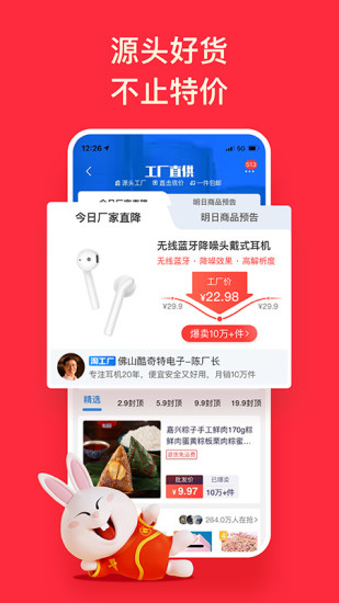 淘宝特价版免费下载截图1
