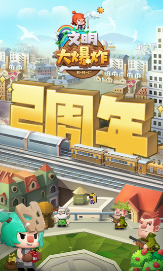 文明大爆炸内购解锁版截图3