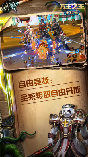 万王之王3D最新版截图3