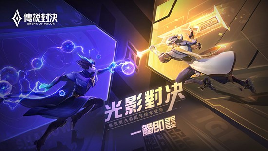 传说对决台服下载截图1