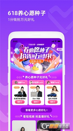 点淘淘直播官方平台下载截图2