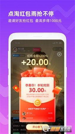 点淘淘直播官方平台下载截图1
