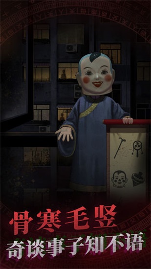 纸嫁衣手机版截图2