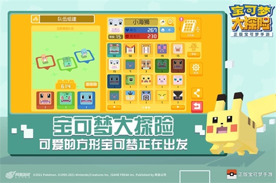 宝可梦大探险最新解锁版截图3