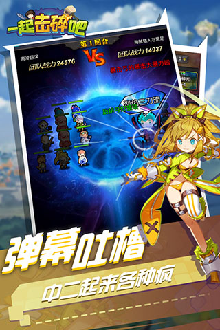 一起击碎吧解锁版截图3