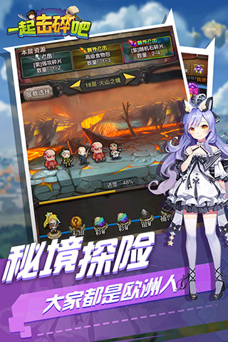 一起击碎吧解锁版截图2
