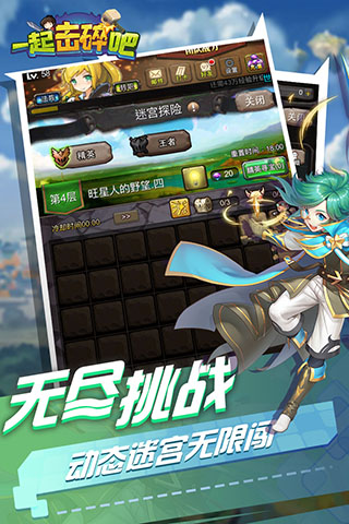一起击碎吧解锁版截图1