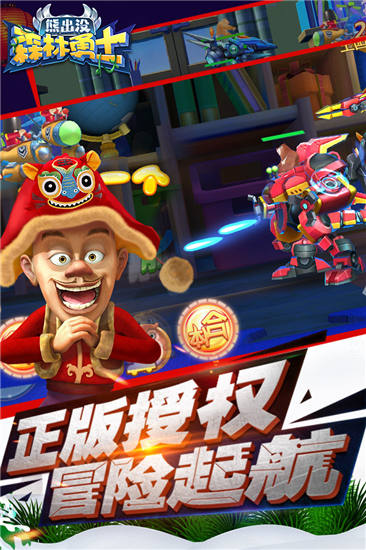 熊出没森林勇士无限金币钻石版截图1