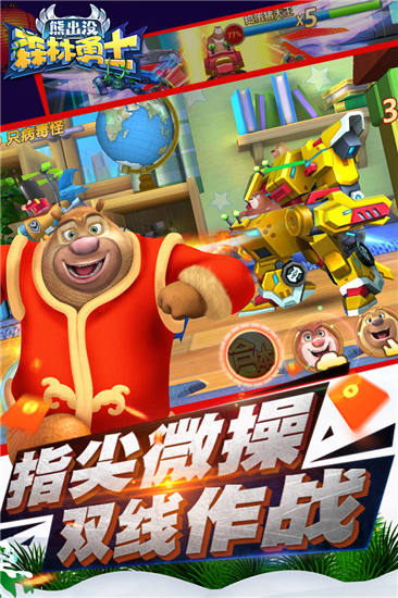 熊出没森林勇士无限金币钻石版截图3