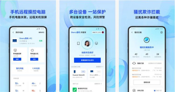 腾讯手机管家