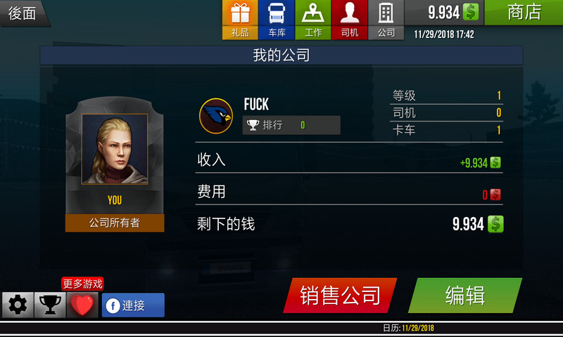 遨游中国2官方下载截图2
