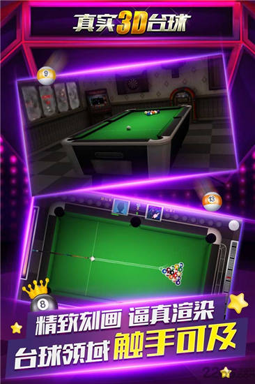 真实3d台球无限钞票截图1