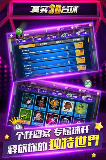 真实3d台球无限钞票截图3